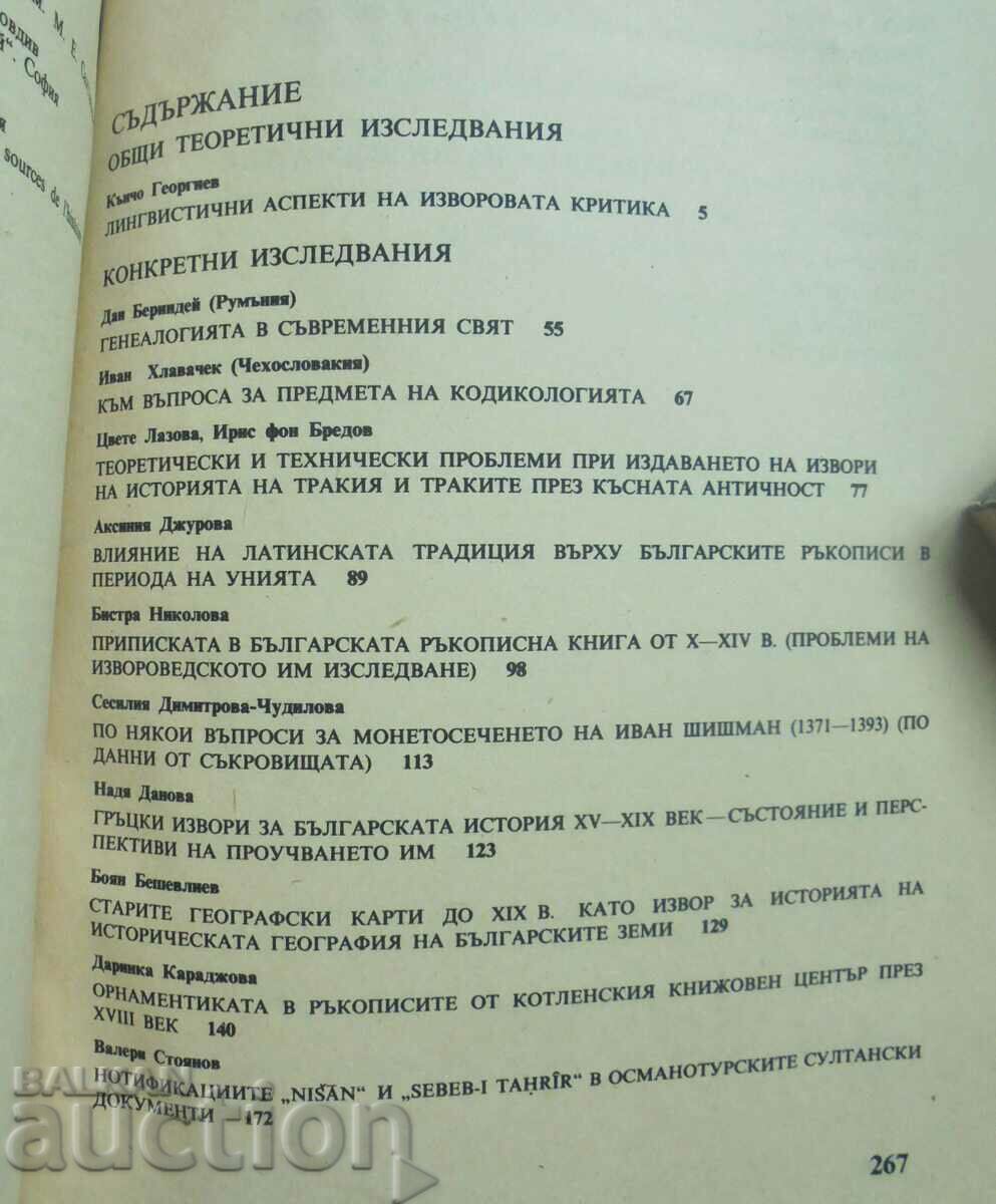 Auction Auxiliary historical disciplines. Volume 5 1991 Auction Auxiliary historical disciplines. Volume 5 1991