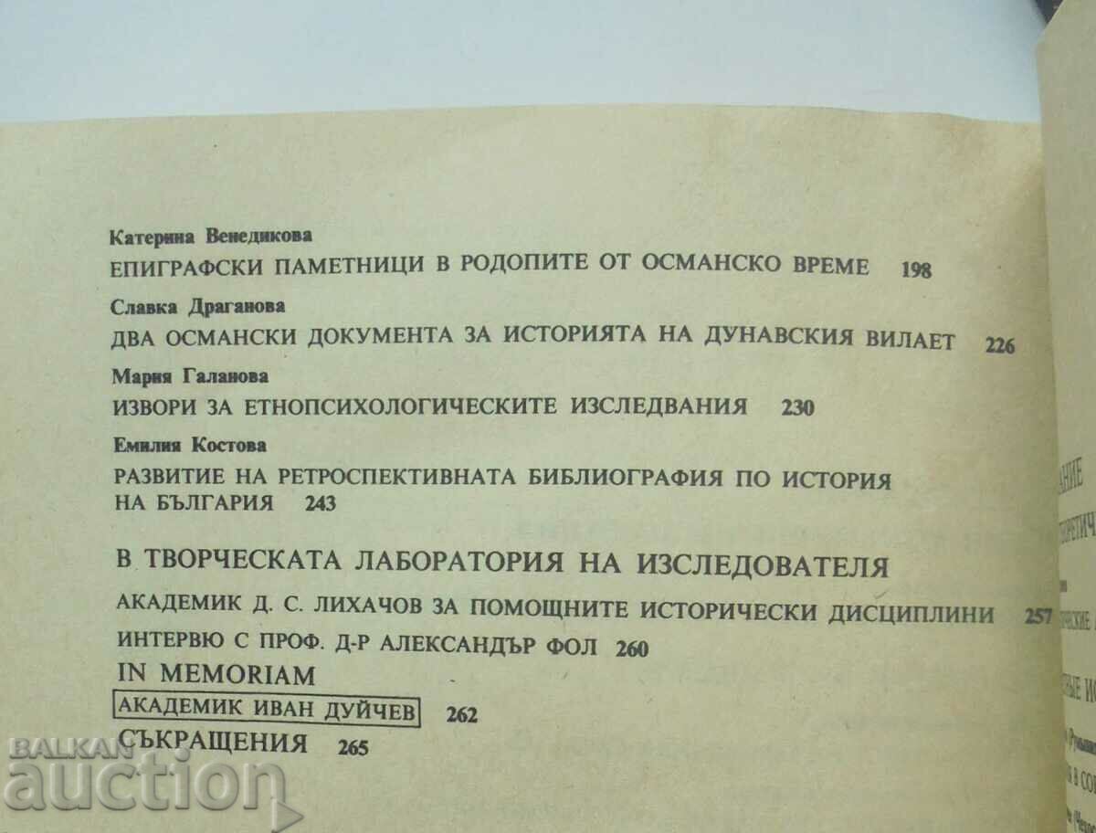 Delivery of Auxiliary historical disciplines. Volume 5 1991 Delivery of Auxiliary historical disciplines. Volume 5 1991
