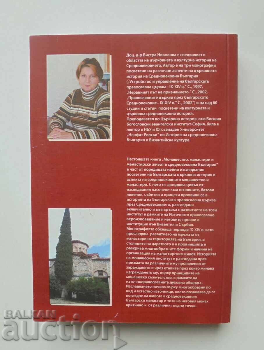 Monasticism, monasteries... Volume 1 Bistra Nikolova 2017 with price 75.00 BGN | € 38.35 Monasticism, monasteries... Volume 1 Bistra Nikolova 2017 with price 75.00 BGN | € 38.35