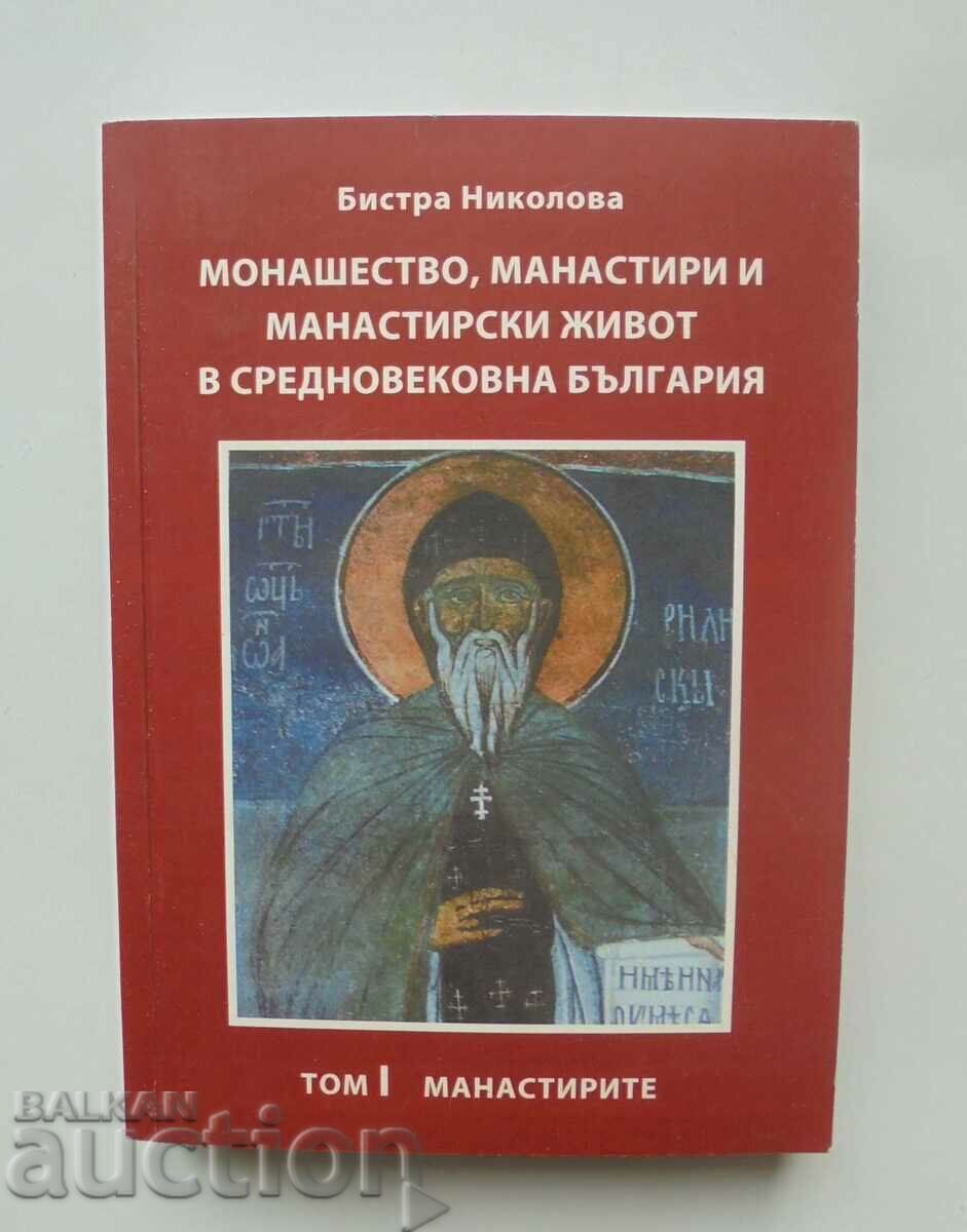 Монашество, манастири... Том 1 Бистра Николова 2017 г.