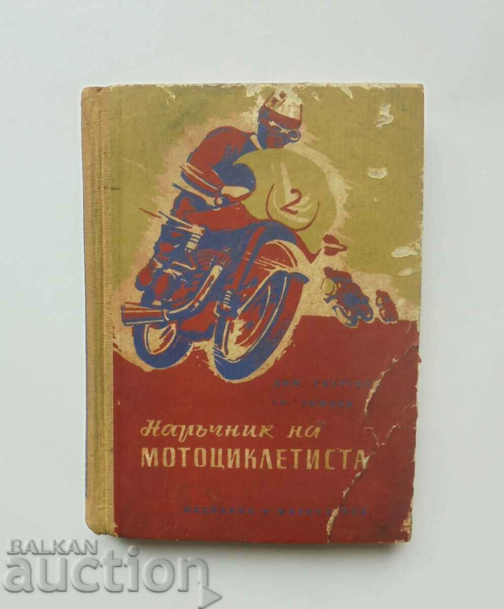 Наръчник на мотоциклетиста - Димитър Георгиев 1958 г.