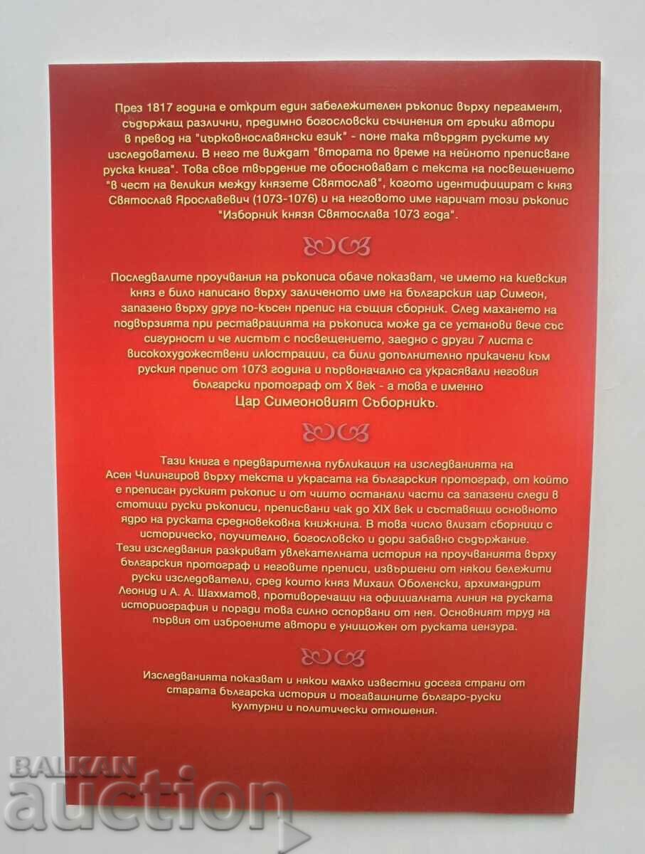 Tsar Simeon's Collected Book of the 10th century - Asen Chilingirov 2007 with price 30.00 BGN | € 15.34 Tsar Simeon's Collected Book of the 10th century - Asen Chilingirov 2007 with price 30.00 BGN | € 15.34