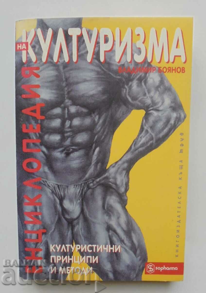 Енциклопедия на културизма - Владимир Боянов 1999 г.