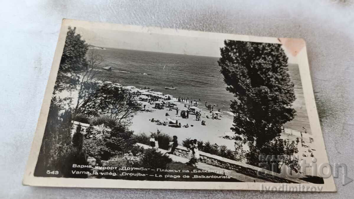 Carte poștală Friendship Beach pe Balkantourist 1961