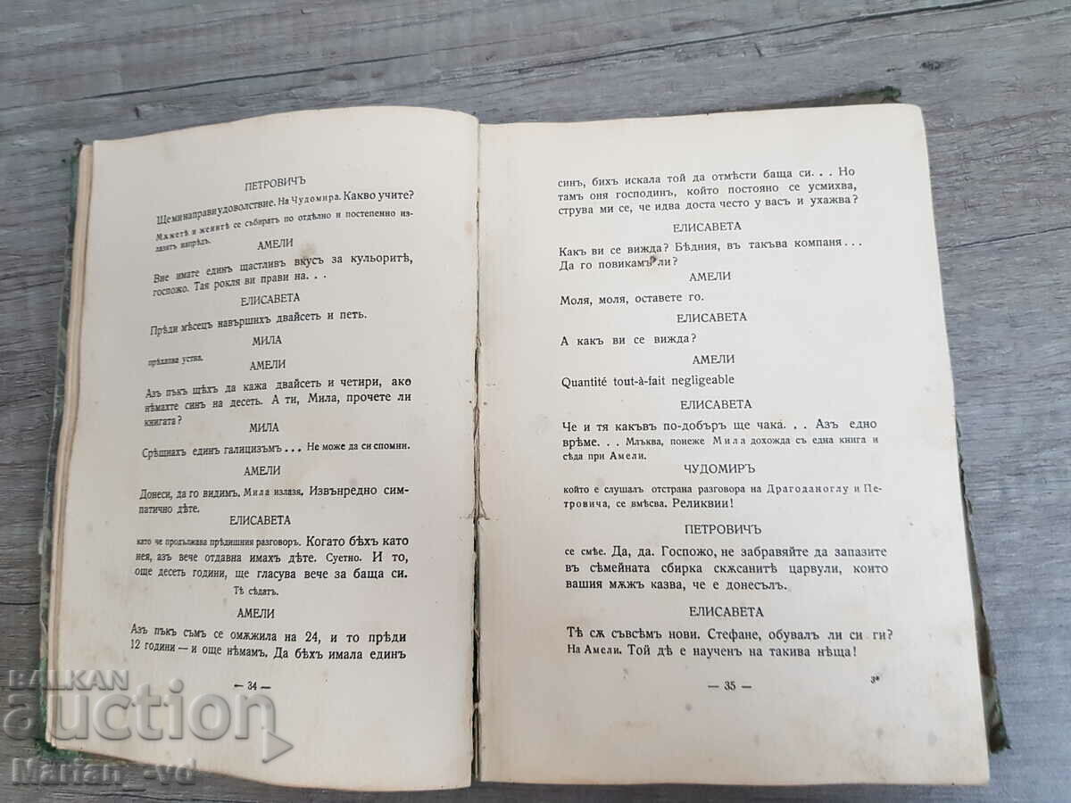 Delivery of In the skirts of Vitosha. First edition. Ed. "Al. Pascalev" Delivery of In the skirts of Vitosha. First edition. Ed. "Al. Pascalev"