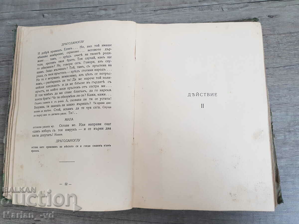 In the skirts of Vitosha. First edition. Ed. "Al. Pascalev" - 5 In the skirts of Vitosha. First edition. Ed. "Al. Pascalev" - 5