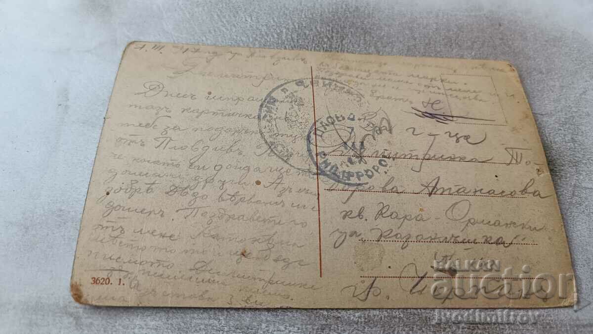 Καρτ ποστάλ Κορίτσι με λουλούδια Plovdiv 1917 Ts K με τιμή 2.65 BGN | € 1.35