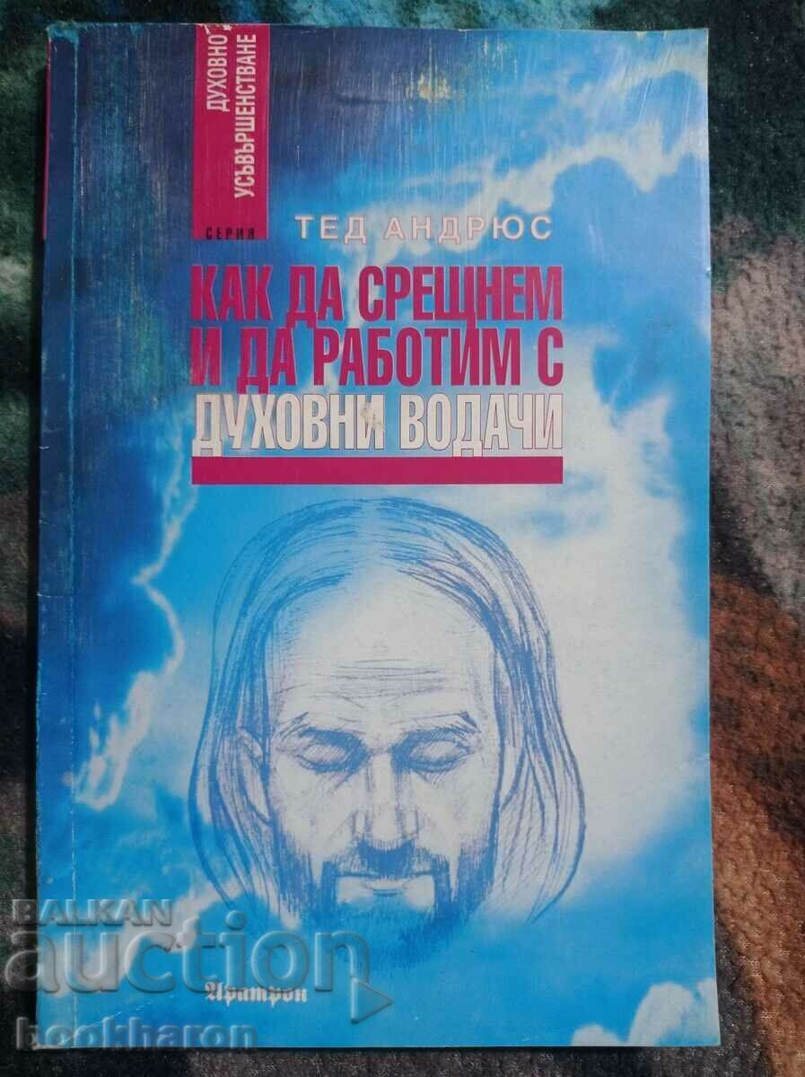Ted Andrews: Cum să întâlnești și să lucrezi cu ghizii spirituali