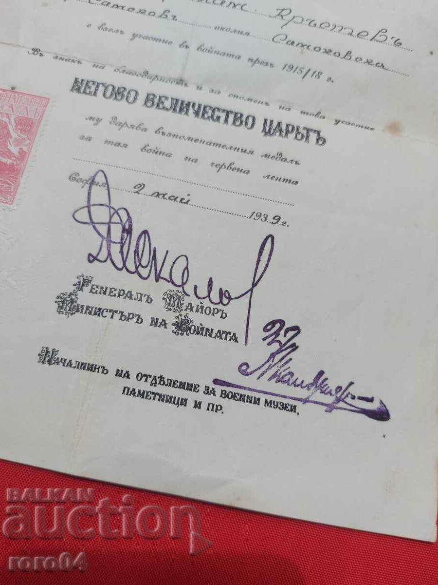 TESTIMONY - MEDAL - GENERAL THEODOSI DASKALOV with price 97.00 BGN | € 49.60 TESTIMONY - MEDAL - GENERAL THEODOSI DASKALOV with price 97.00 BGN | € 49.60