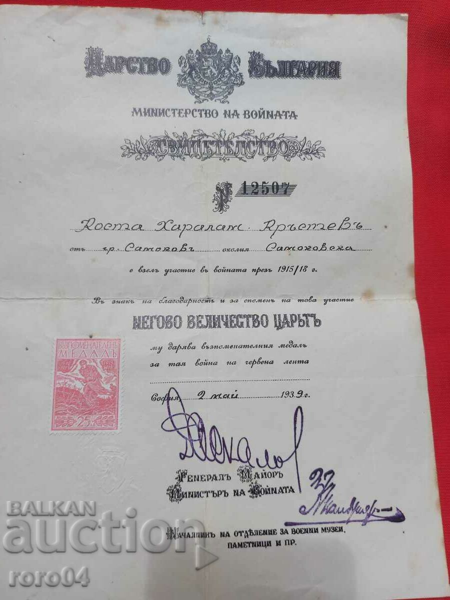 Auction TESTIMONY - MEDAL - GENERAL THEODOSI DASKALOV Auction TESTIMONY - MEDAL - GENERAL THEODOSI DASKALOV