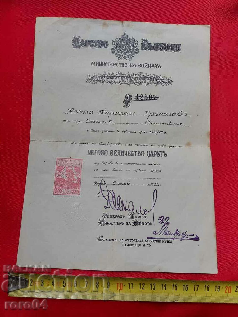 TESTIMONY - MEDAL - GENERAL THEODOSI DASKALOV - 5 TESTIMONY - MEDAL - GENERAL THEODOSI DASKALOV - 5