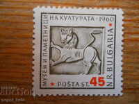 марка - България "Музеи и паметници на културата" - 1961 г