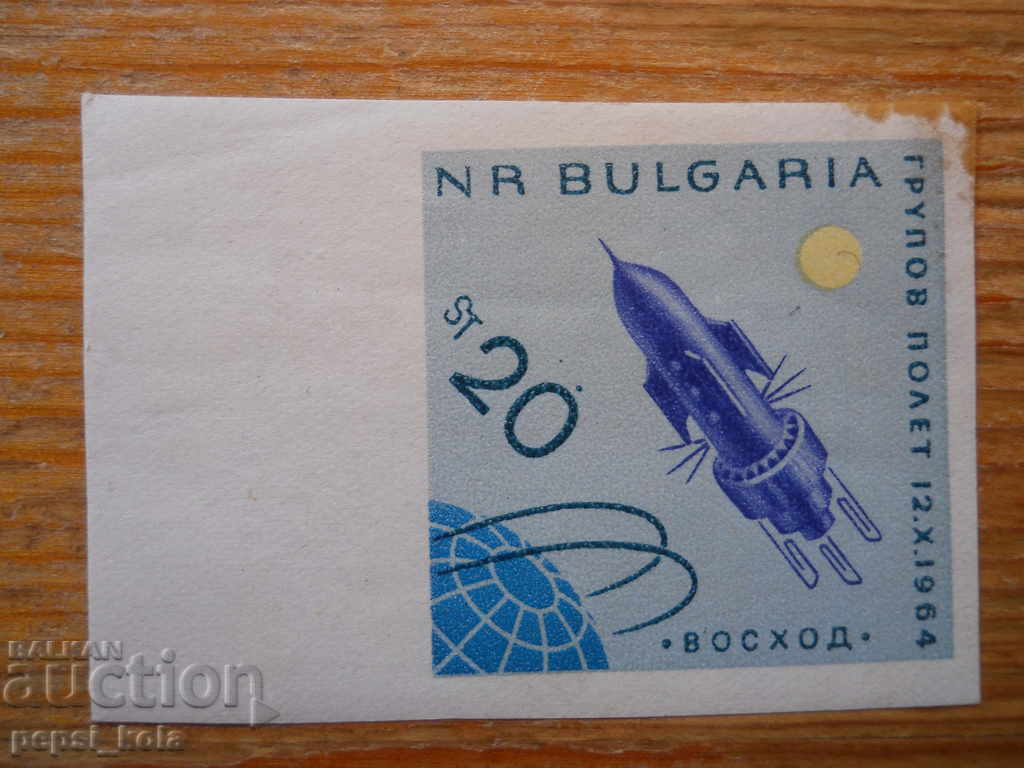 блок - България "Космонавтика" - 1965 г