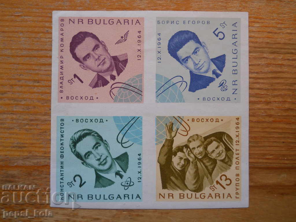 μπλοκ - Βουλγαρία "Cosmonautics" - 1965