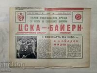 program fotbal CSKA - Bayern 1982 CASH
