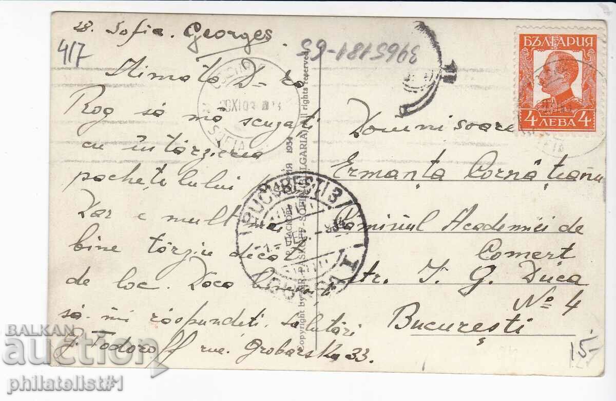 ΠΑΛΙΑ ΣΟΦΙΑ περ.1934 ΕΘΝΙΚΟ ΘΕΑΤΡΟ 417 με τιμή 15.00 BGN | € 7.67 ΠΑΛΙΑ ΣΟΦΙΑ περ.1934 ΕΘΝΙΚΟ ΘΕΑΤΡΟ 417 με τιμή 15.00 BGN | € 7.67