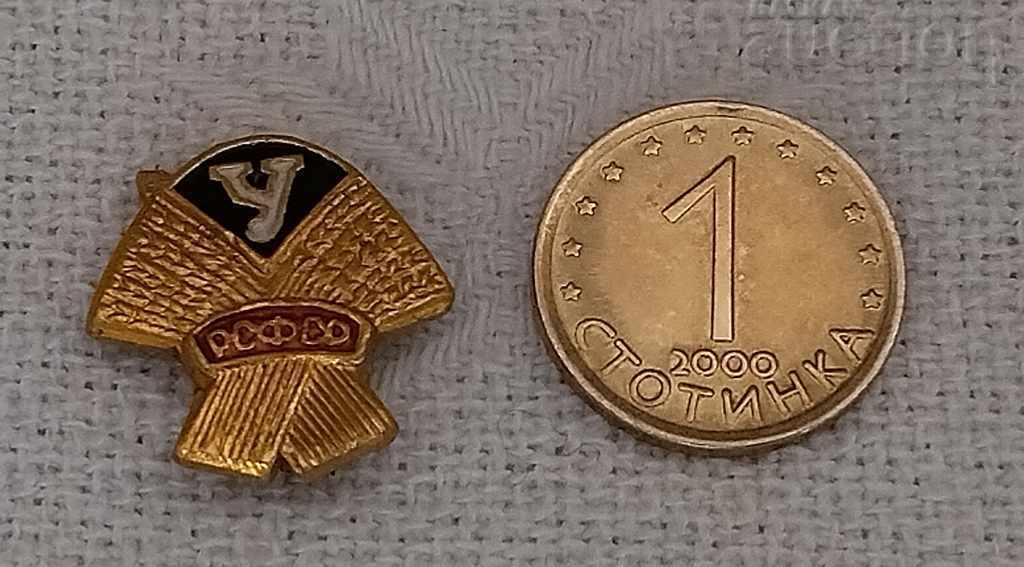 HARVEST FOOTBALL USSR BADGE with price 2.00 BGN | € 1.02 HARVEST FOOTBALL USSR BADGE with price 2.00 BGN | € 1.02