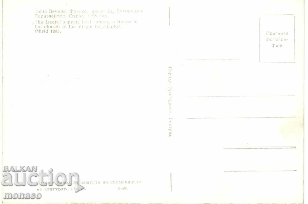 Old postcard - Ohrid, Church of the Holy Mother of God with price 1.50 BGN | € 0.77 Old postcard - Ohrid, Church of the Holy Mother of God with price 1.50 BGN | € 0.77