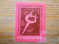 marca - Bulgaria "MSE în gimnastică artistică Sofia 1965"