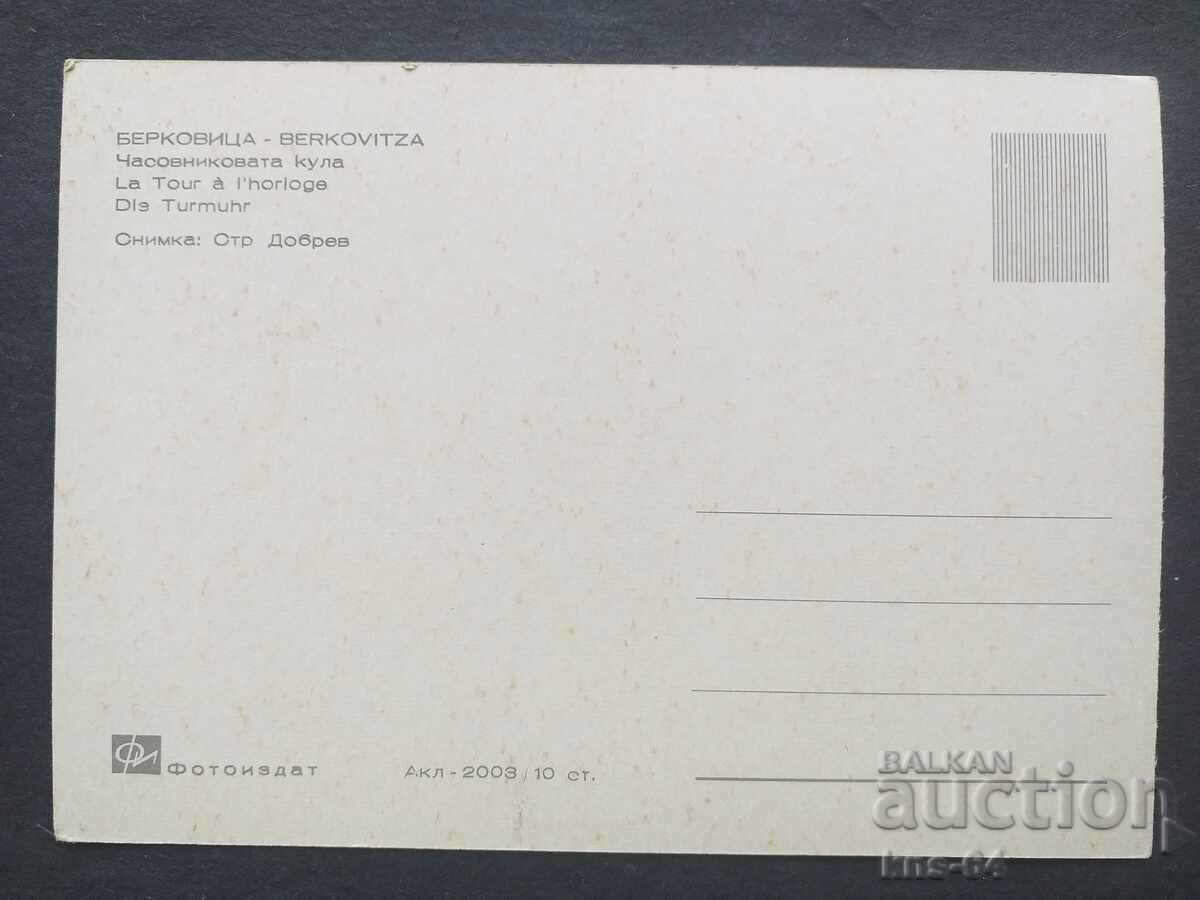 Berkovitsa με τιμή € 0.38 | 0.74 BGN