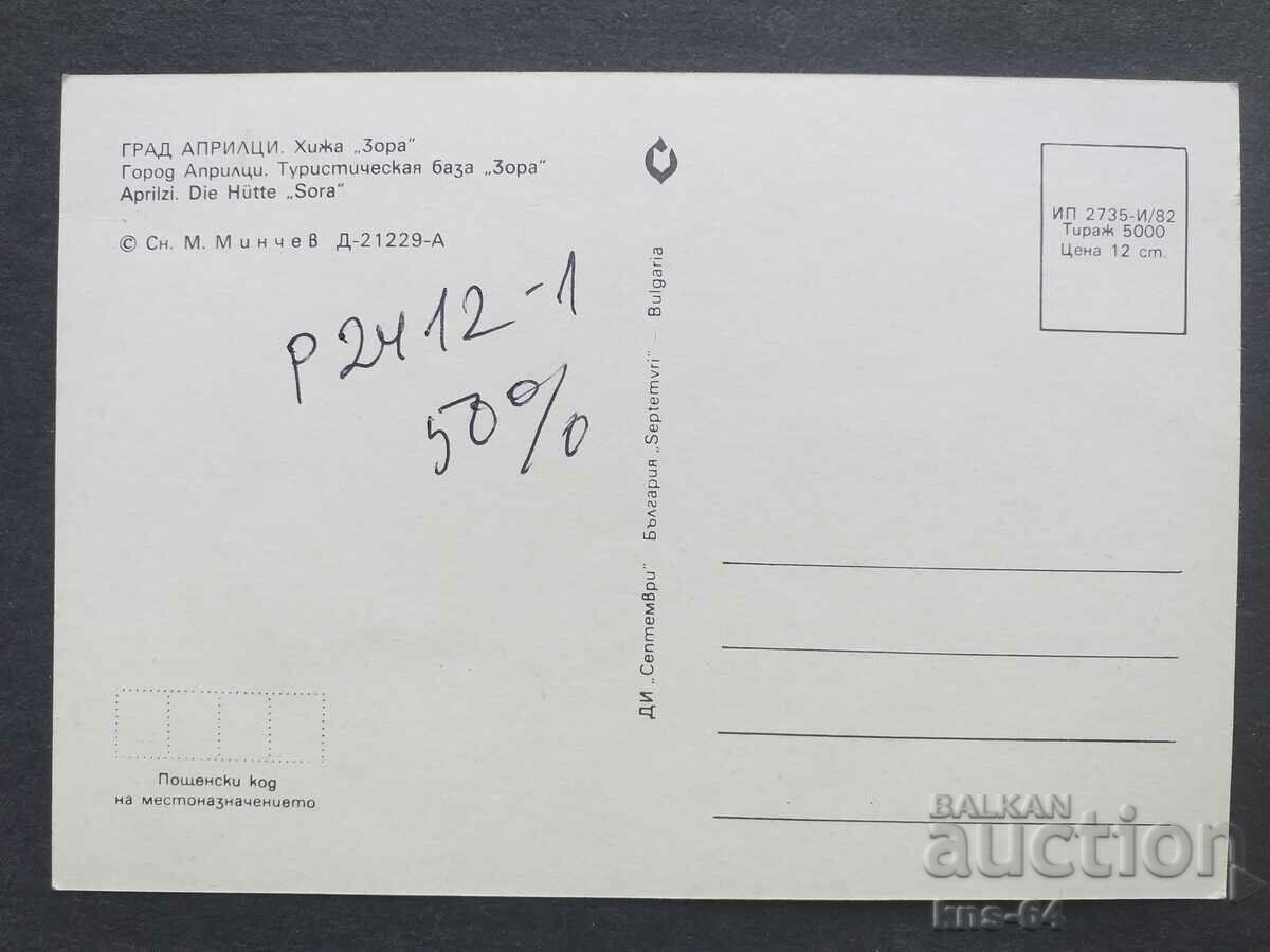 Град Априлци с цена € 0.38 | 0.74 лв.