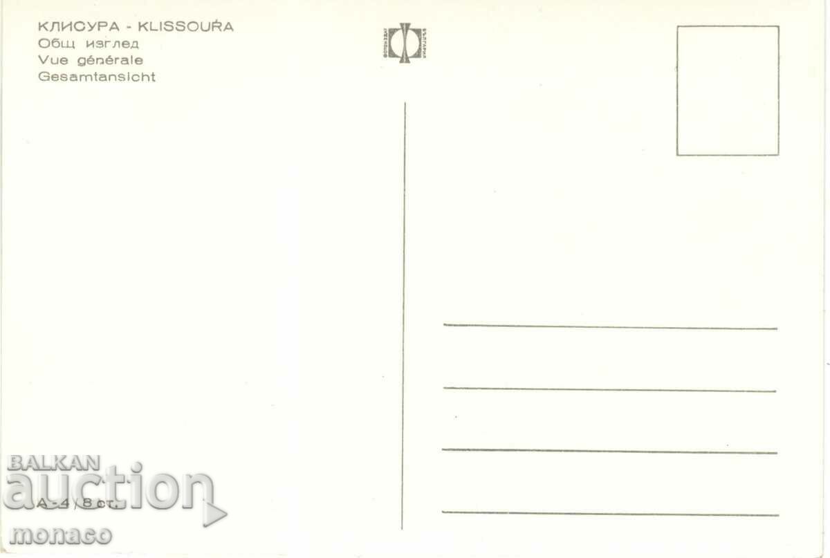 Παλιά καρτ ποστάλ - φαράγγι, γενική άποψη Α-4 με τιμή 2.60 BGN | € 1.33 Παλιά καρτ ποστάλ - φαράγγι, γενική άποψη Α-4 με τιμή 2.60 BGN | € 1.33