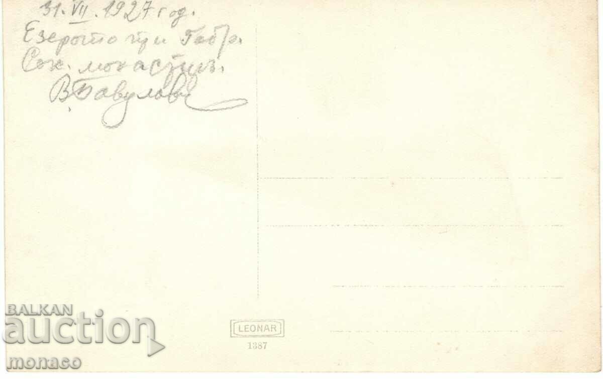 Old photo - On the lake near the Sokol monastery with price 2.50 BGN | € 1.28 Old photo - On the lake near the Sokol monastery with price 2.50 BGN | € 1.28