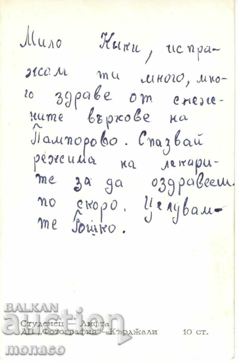 Old postcard - Rhodopes, Studenets - lift with price 2.00 BGN | € 1.02