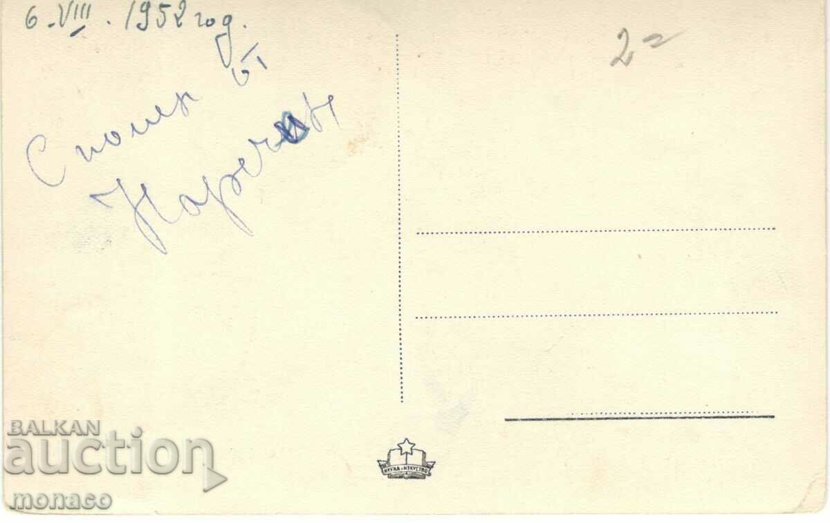 Παλιά καρτ ποστάλ - λουτρά Narechenski, γενική άποψη με τιμή 2.00 BGN | € 1.02 Παλιά καρτ ποστάλ - λουτρά Narechenski, γενική άποψη με τιμή 2.00 BGN | € 1.02