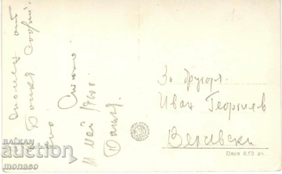 Old card - Bankya, Bathroom with price 2.00 BGN | € 1.02 Old card - Bankya, Bathroom with price 2.00 BGN | € 1.02