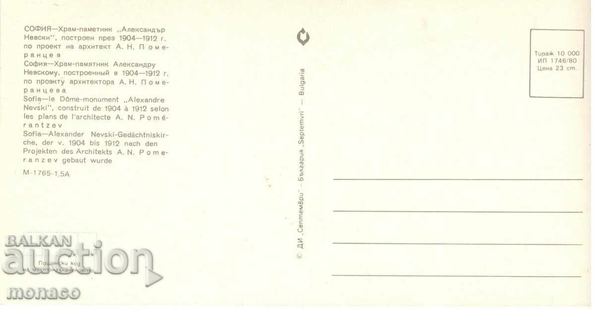 Old card - Sofia, Cathedral "Al. Nevsky" with price 1.20 BGN | € 0.61 Old card - Sofia, Cathedral "Al. Nevsky" with price 1.20 BGN | € 0.61