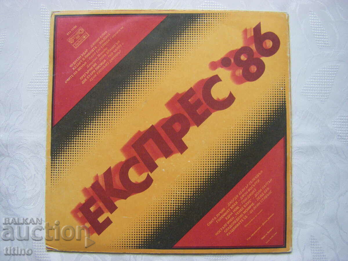 Доставка на ВТА 11790 - Експрес '86