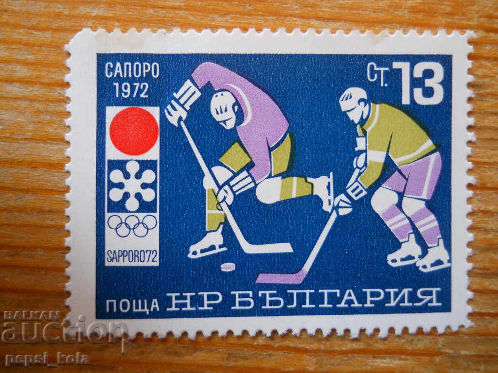μάρκα - Βουλγαρία "Χειμερινοί Ολυμπιακοί Αγώνες Sapporo 1972"