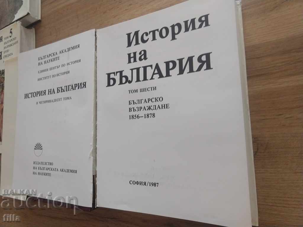 History of Bulgaria. Volumes 4, 5, 6. BAS - 7 History of Bulgaria. Volumes 4, 5, 6. BAS - 7