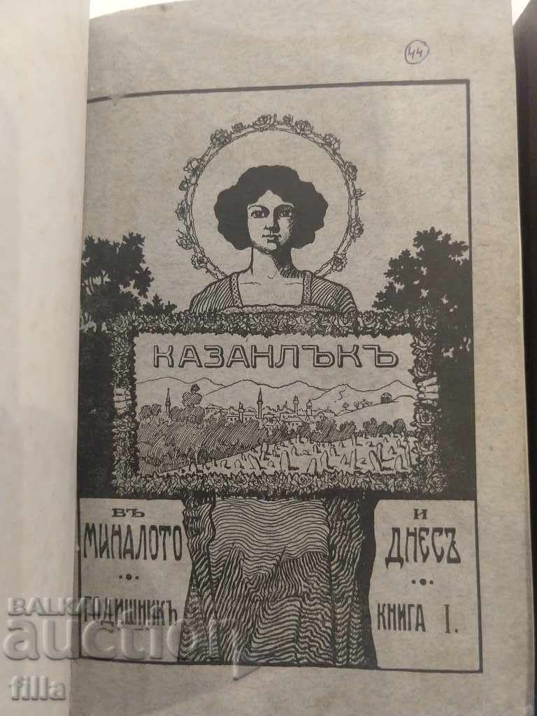 1912 Kazanlak Past and Present, Volumes 1, 2, 3 with price 324.90 BGN | € 166.12 1912 Kazanlak Past and Present, Volumes 1, 2, 3 with price 324.90 BGN | € 166.12