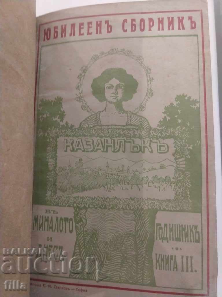 Delivery of 1912 Kazanlak Past and Present, Volumes 1, 2, 3 Delivery of 1912 Kazanlak Past and Present, Volumes 1, 2, 3