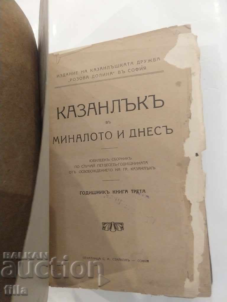 1912 Kazanlak Past and Present, Volumes 1, 2, 3 - 6 1912 Kazanlak Past and Present, Volumes 1, 2, 3 - 6