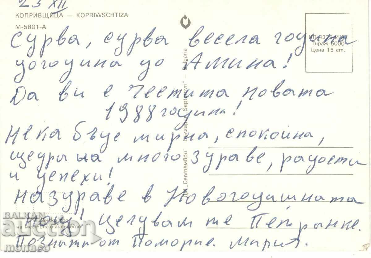 Old card - Stinging nettle, Mix with price 0.60 BGN | € 0.31 Old card - Stinging nettle, Mix with price 0.60 BGN | € 0.31