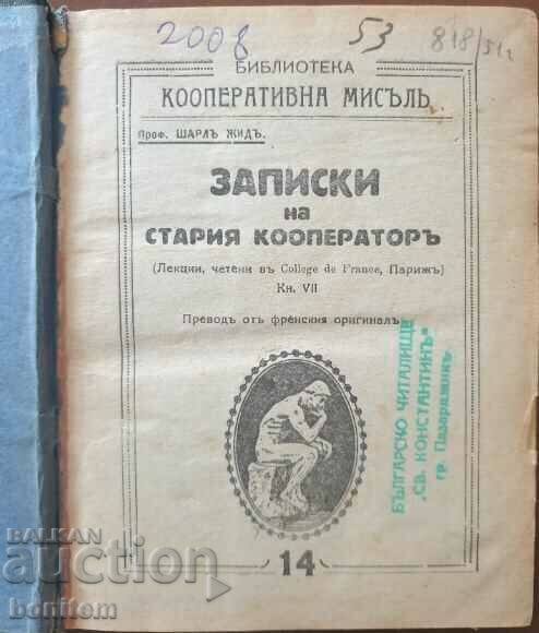 Notes of the old cooperator - Charles Gide with price 17.00 BGN | € 8.69 Notes of the old cooperator - Charles Gide with price 17.00 BGN | € 8.69