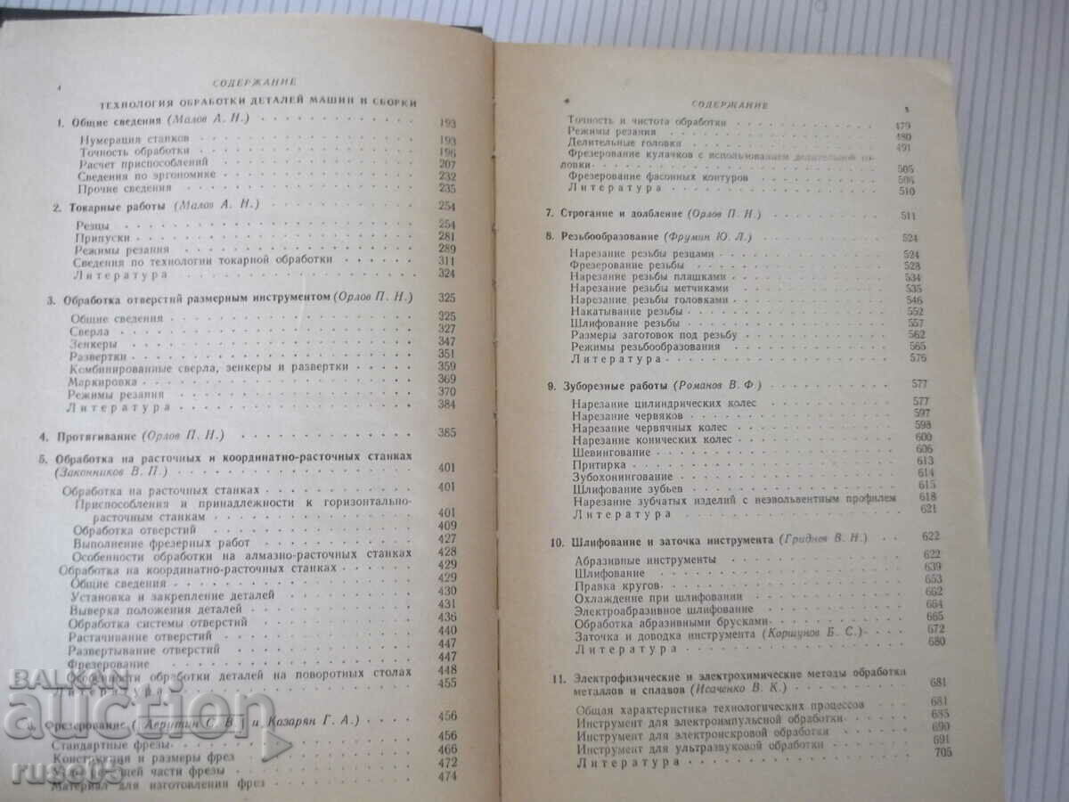 Auction Book "Brief metallist reference book - A.N. Malov" - 768 pages. Auction Book "Brief metallist reference book - A.N. Malov" - 768 pages.