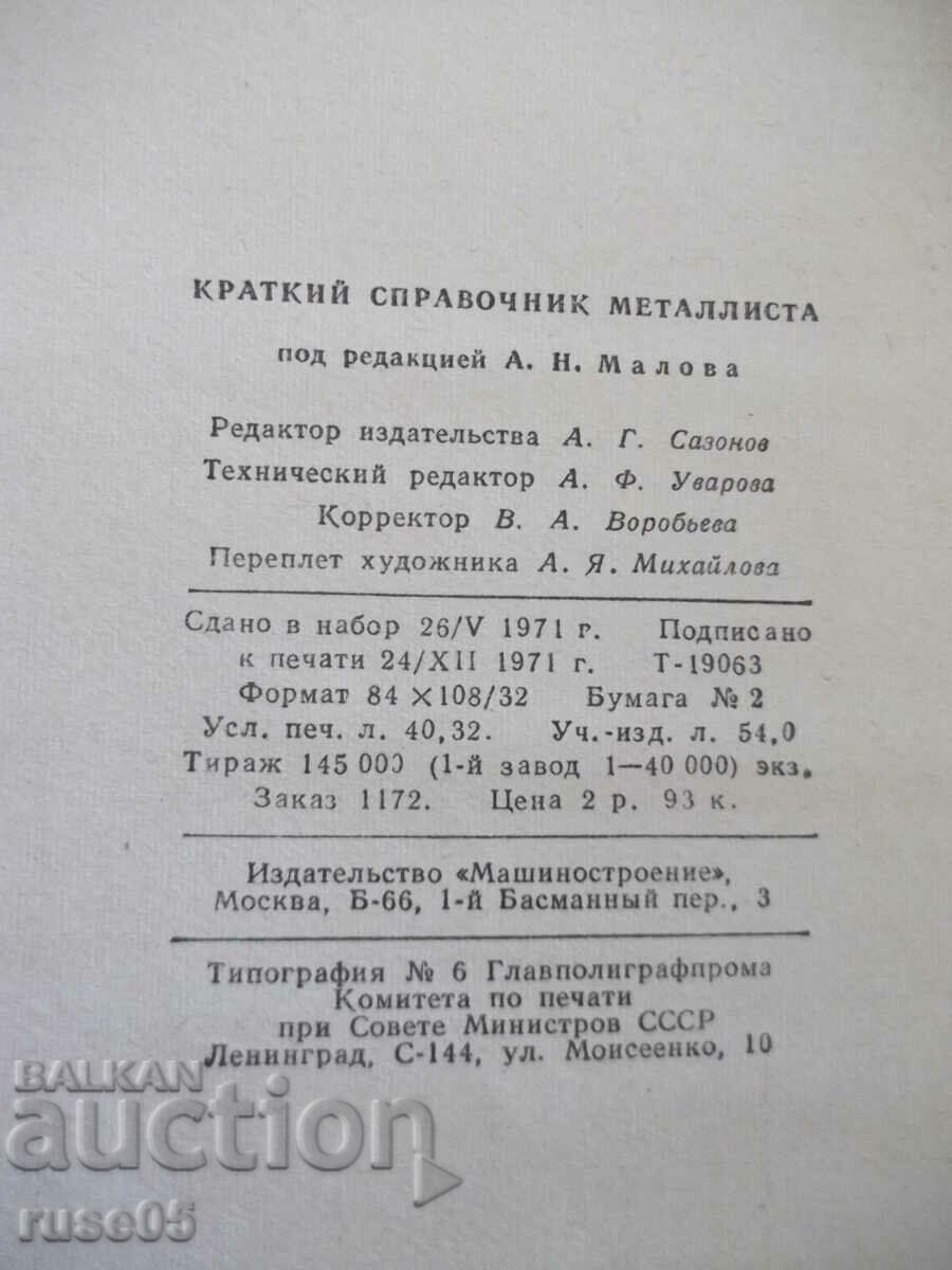 Book "Brief metallist reference book - A.N. Malov" - 768 pages. - 6 Book "Brief metallist reference book - A.N. Malov" - 768 pages. - 6