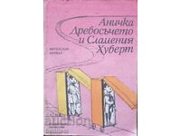 Аничка Дребосъчето и Сламения Хуберт - Витезслав Незвал