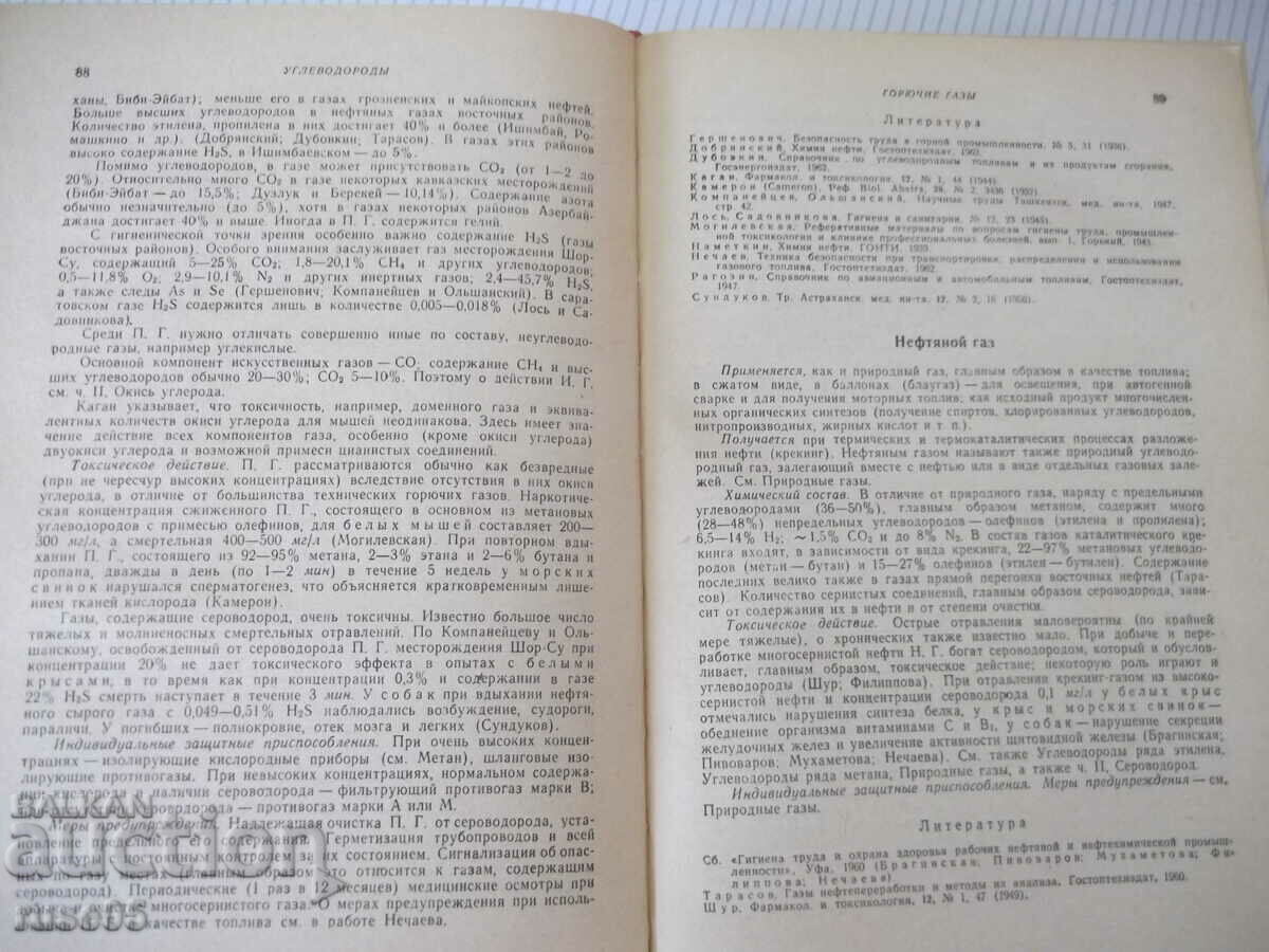 Book "Harmful substances in industry - volume 1 - N.V. Lazarev" - 832 pages. with price 20.00 BGN | € 10.23 Book "Harmful substances in industry - volume 1 - N.V. Lazarev" - 832 pages. with price 20.00 BGN | € 10.23