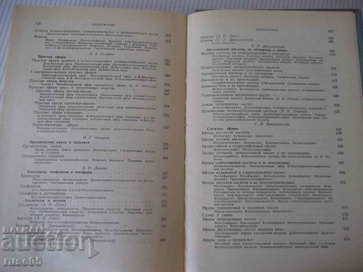 Delivery of Book "Harmful substances in industry - volume 1 - N.V. Lazarev" - 832 pages. Delivery of Book "Harmful substances in industry - volume 1 - N.V. Lazarev" - 832 pages.