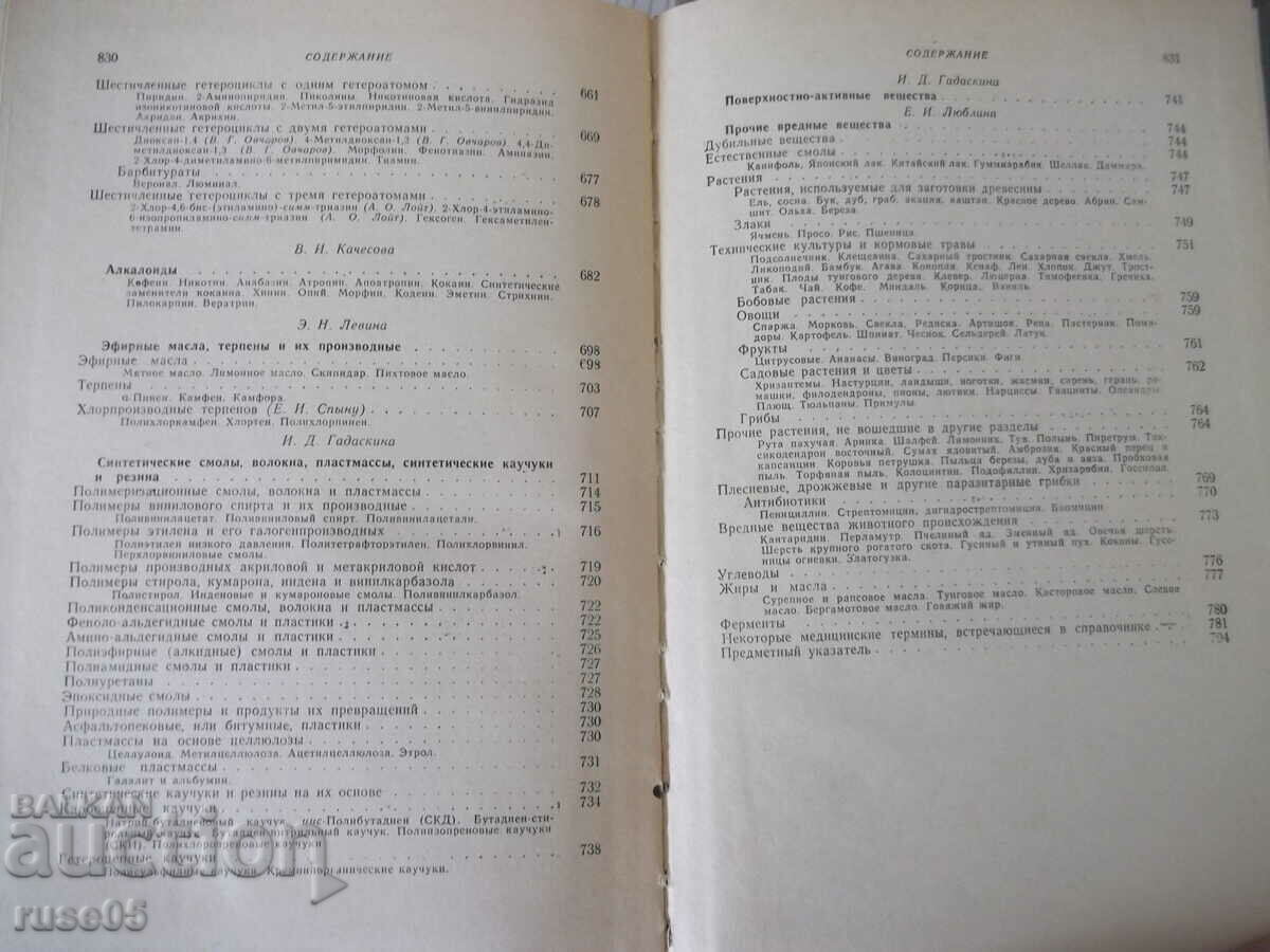 Book "Harmful substances in industry - volume 1 - N.V. Lazarev" - 832 pages. - 5 Book "Harmful substances in industry - volume 1 - N.V. Lazarev" - 832 pages. - 5