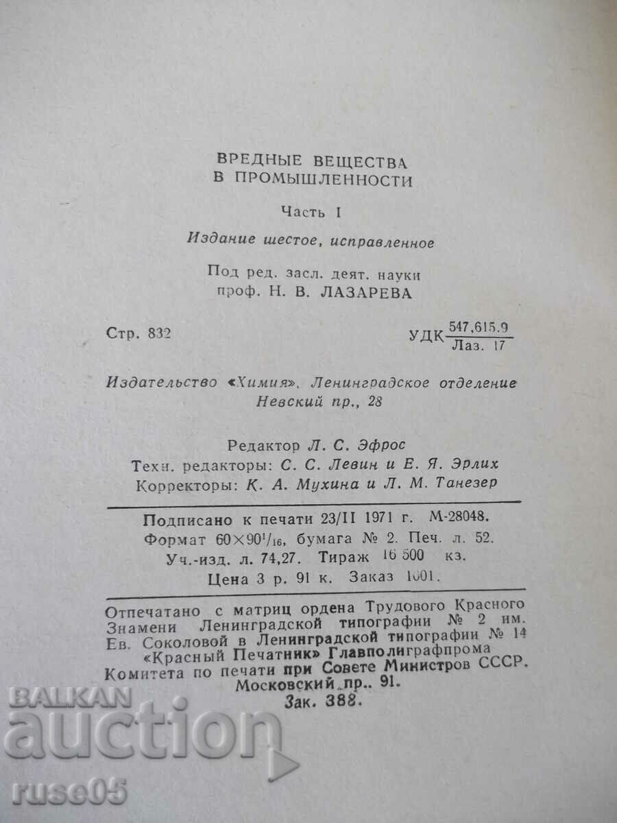 Book "Harmful substances in industry - volume 1 - N.V. Lazarev" - 832 pages. - 6 Book "Harmful substances in industry - volume 1 - N.V. Lazarev" - 832 pages. - 6