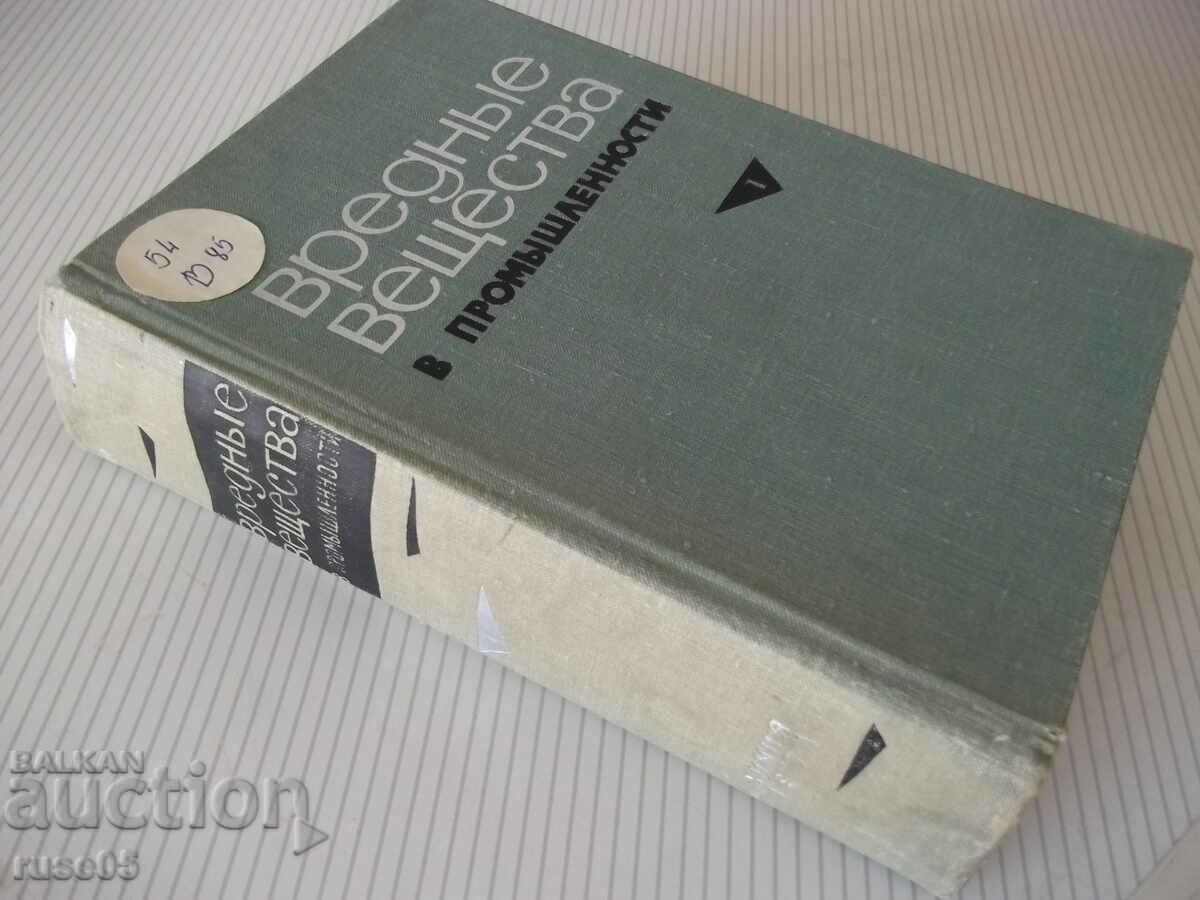 Book "Harmful substances in industry - volume 1 - N.V. Lazarev" - 832 pages. - 7 Book "Harmful substances in industry - volume 1 - N.V. Lazarev" - 832 pages. - 7