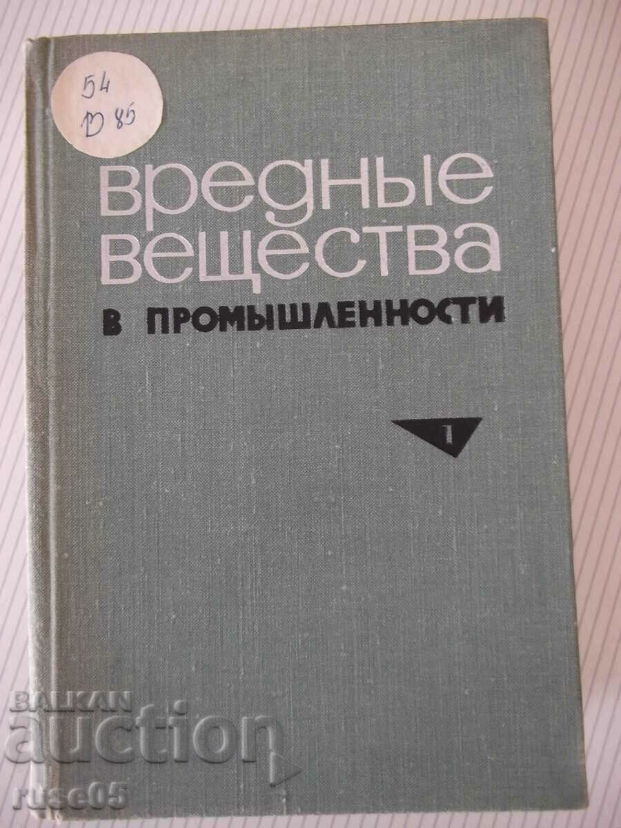 Cartea „Substanțe nocive în industrie – volumul 1 – N.V. Lazarev” – 832 pagini.