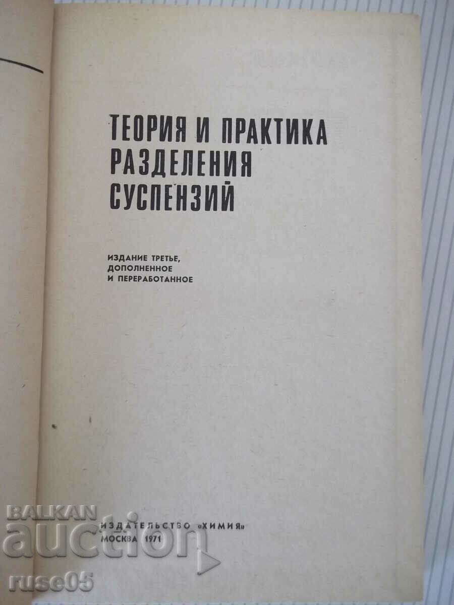 Книга "Фильтрование - В. А. Жужиков" - 440 стр. с цена 10.00 лв. | € 5.11 Книга "Фильтрование - В. А. Жужиков" - 440 стр. с цена 10.00 лв. | € 5.11
