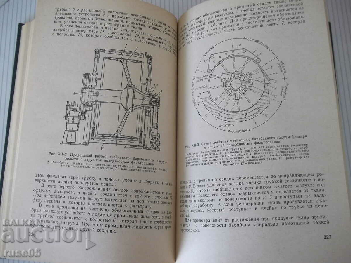 Книга "Фильтрование - В. А. Жужиков" - 440 стр. - 6 Книга "Фильтрование - В. А. Жужиков" - 440 стр. - 6
